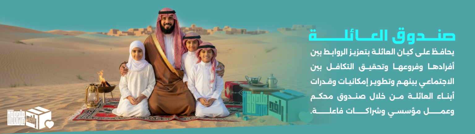 صناديق عائلية - تجريبي